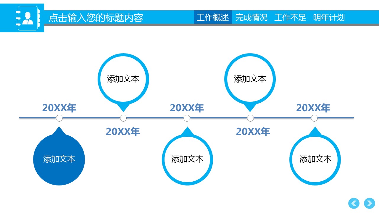 商务.总结PPT模板-图文00工作汇报 年终总结——60的PPT模板-8/38