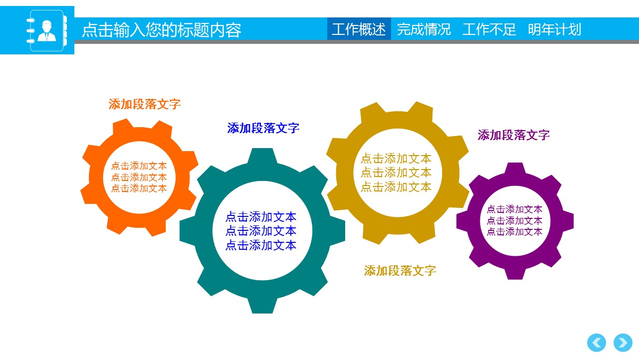商务.总结PPT模板-图文00工作汇报 年终总结——60的PPT模板-10/38