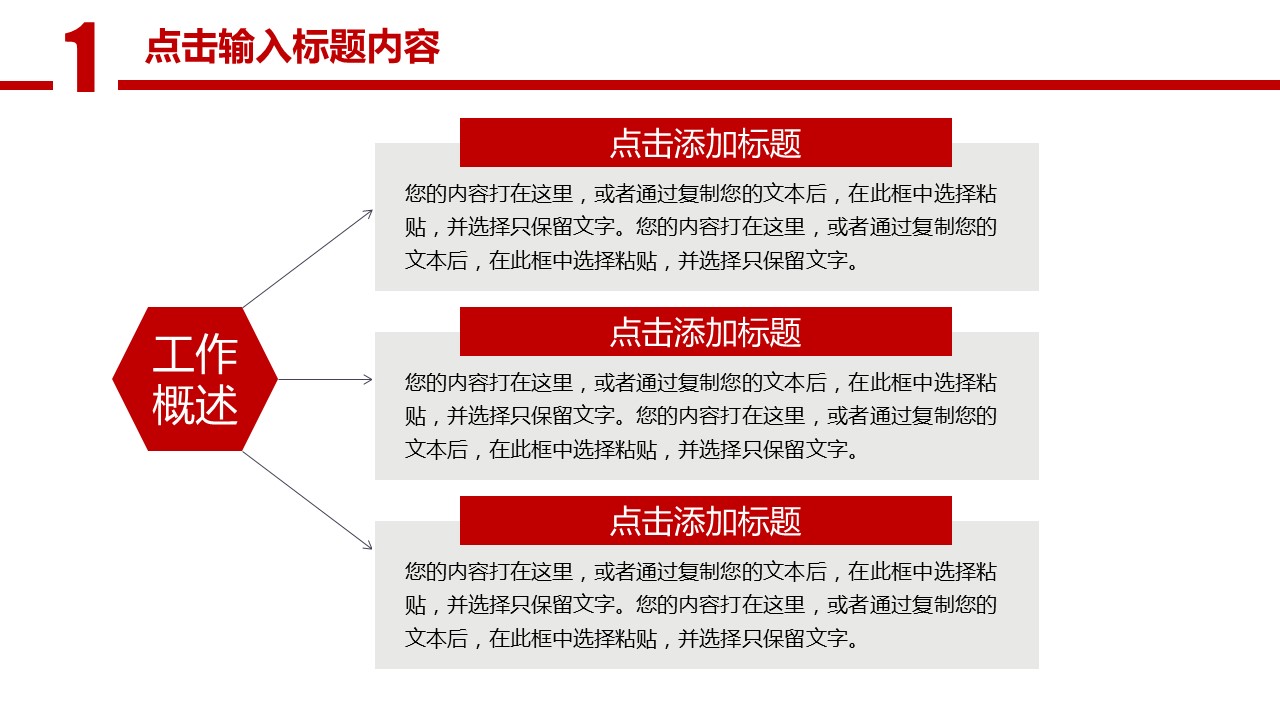 商务.总结PPT模板-图文00工作汇报 年终总结——67的PPT模板-4/41
