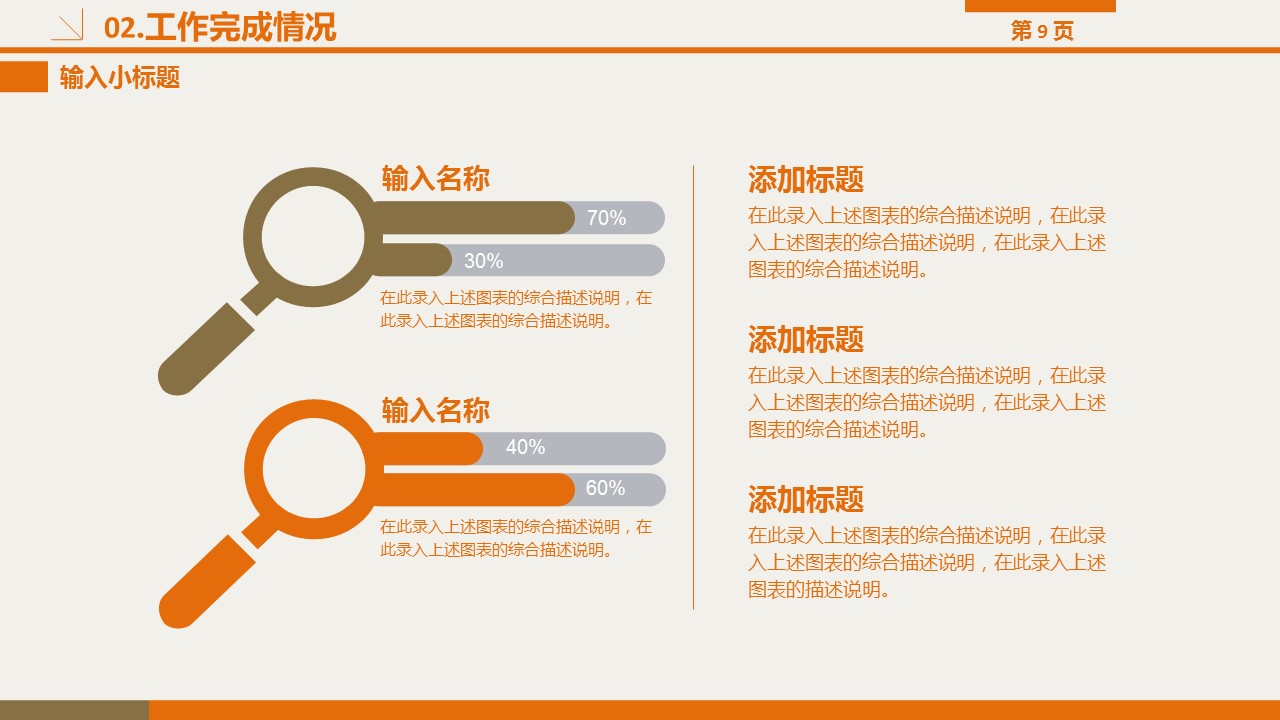 商务.总结PPT模板-图文00工作汇报 年终总结——78的PPT模板-9/33