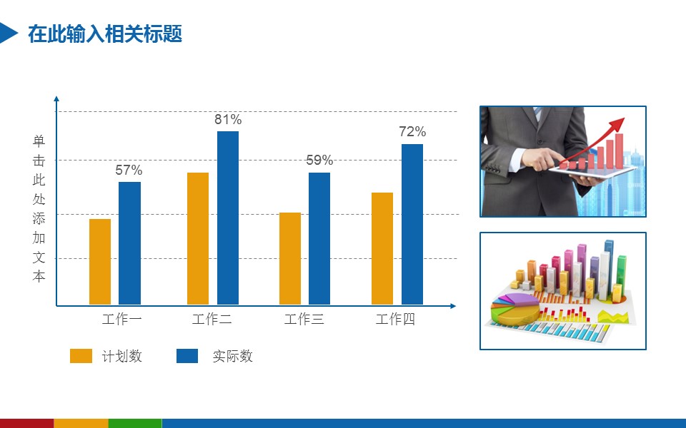 商务.总结PPT模板-图文00工作汇报 年终总结——79的PPT模板-6/40