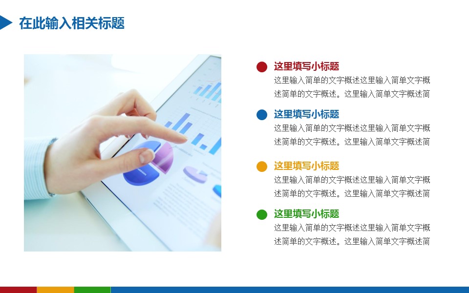商务.总结PPT模板-图文00工作汇报 年终总结——79的PPT模板-7/40