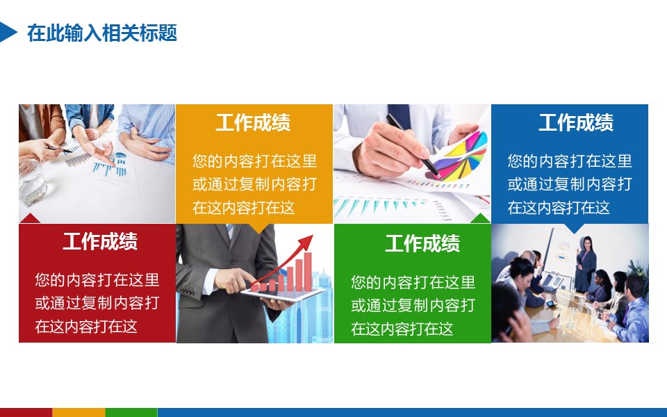 商务.总结PPT模板-图文00工作汇报 年终总结——79的PPT模板-9/40