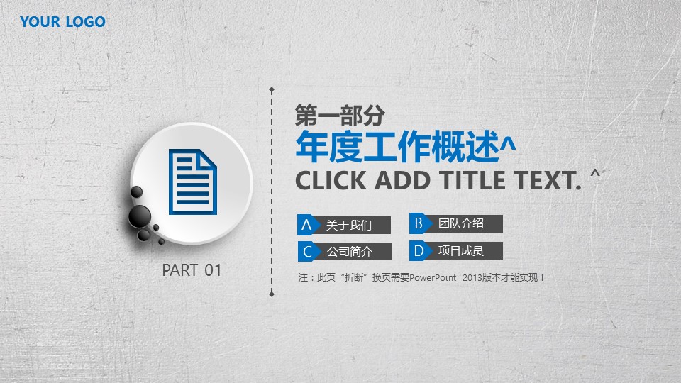 商务.总结PPT模板-图文00工作汇报 年终总结——91的PPT模板-5/45