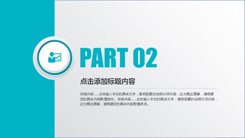 商务.总结PPT模板-图文00工作汇报 年终总结——93的PPT模板-10/39
