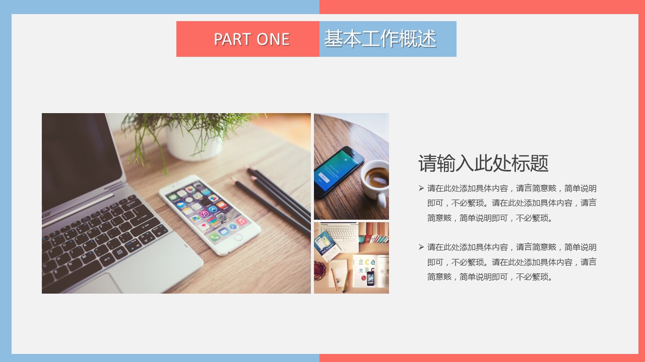 商务.总结PPT模板-图文01总结-29的PPT模板-4/30
