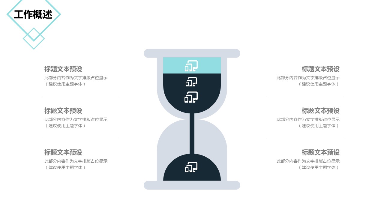 商务.总结PPT模板-图文01总结-34的PPT模板-8/32
