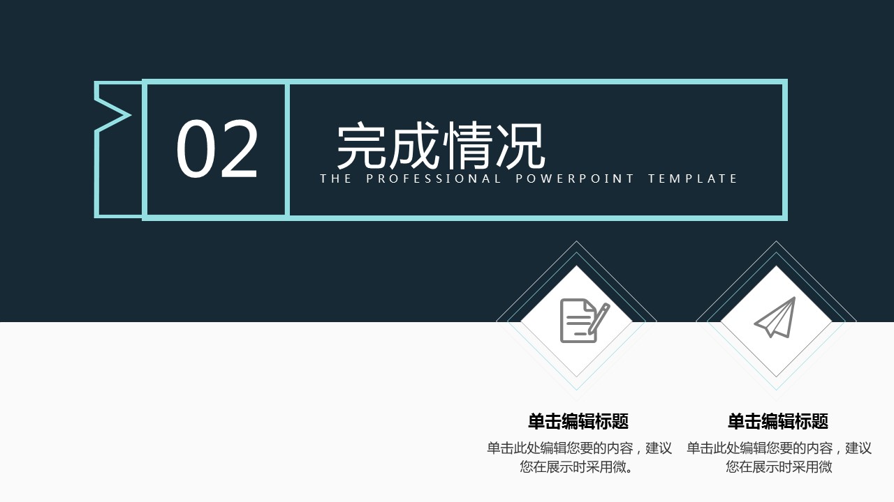 商务.总结PPT模板-图文01总结-34的PPT模板-9/32