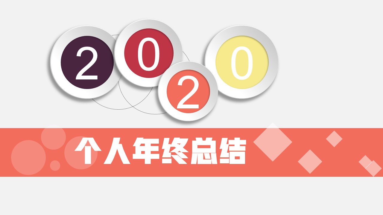 商务.总结PPT模板-图文01总结-41的PPT模板-1/31
