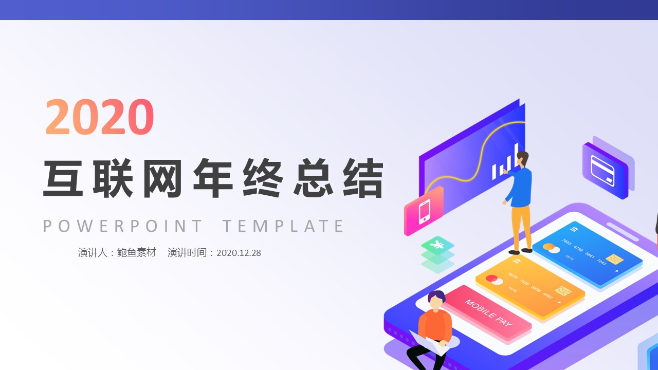 商务.总结PPT模板-图文01总结-52的PPT模板-1/30