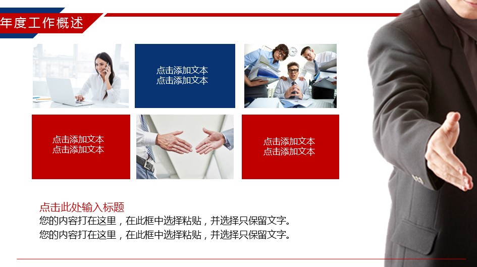 商务.总结PPT模板-图文01总结-70的PPT模板-6/32