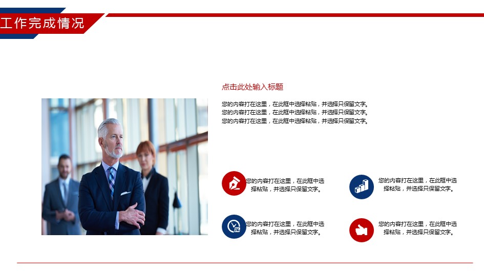 商务.总结PPT模板-图文01总结-70的PPT模板-10/32