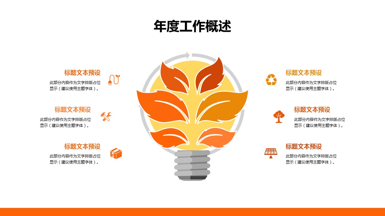 商务.总结PPT模板-图文02总结-110的PPT模板-4/30