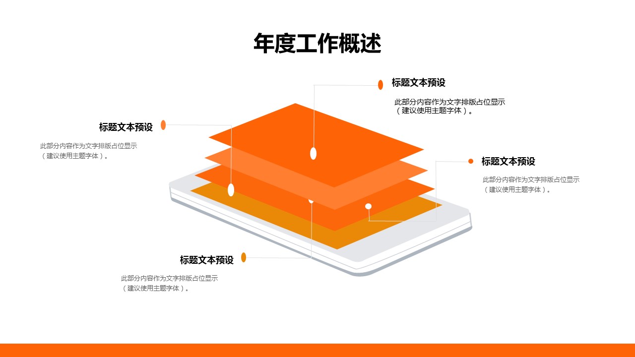 商务.总结PPT模板-图文02总结-110的PPT模板-6/30