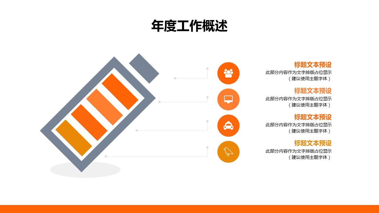 商务.总结PPT模板-图文02总结-110的PPT模板-8/30