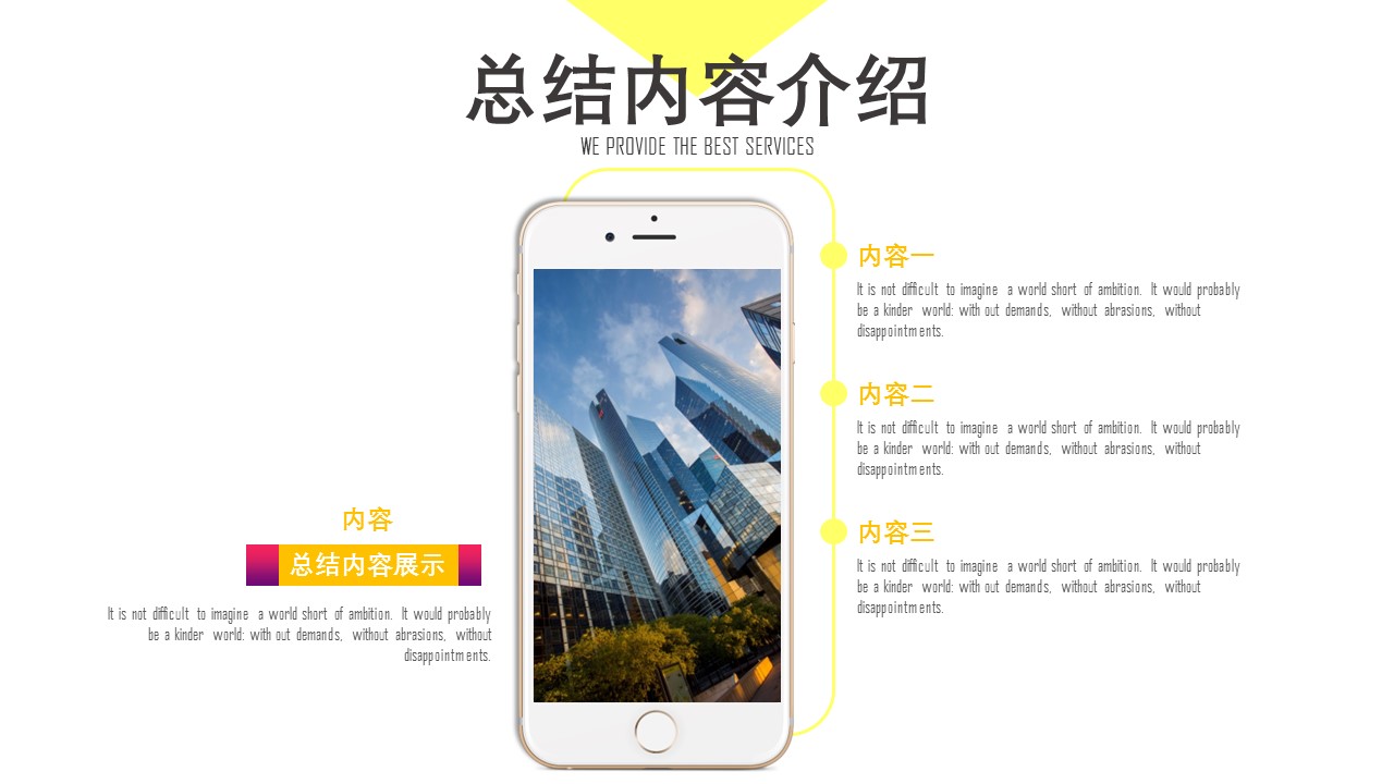 商务.总结PPT模板-图文02总结-111的PPT模板-10/30