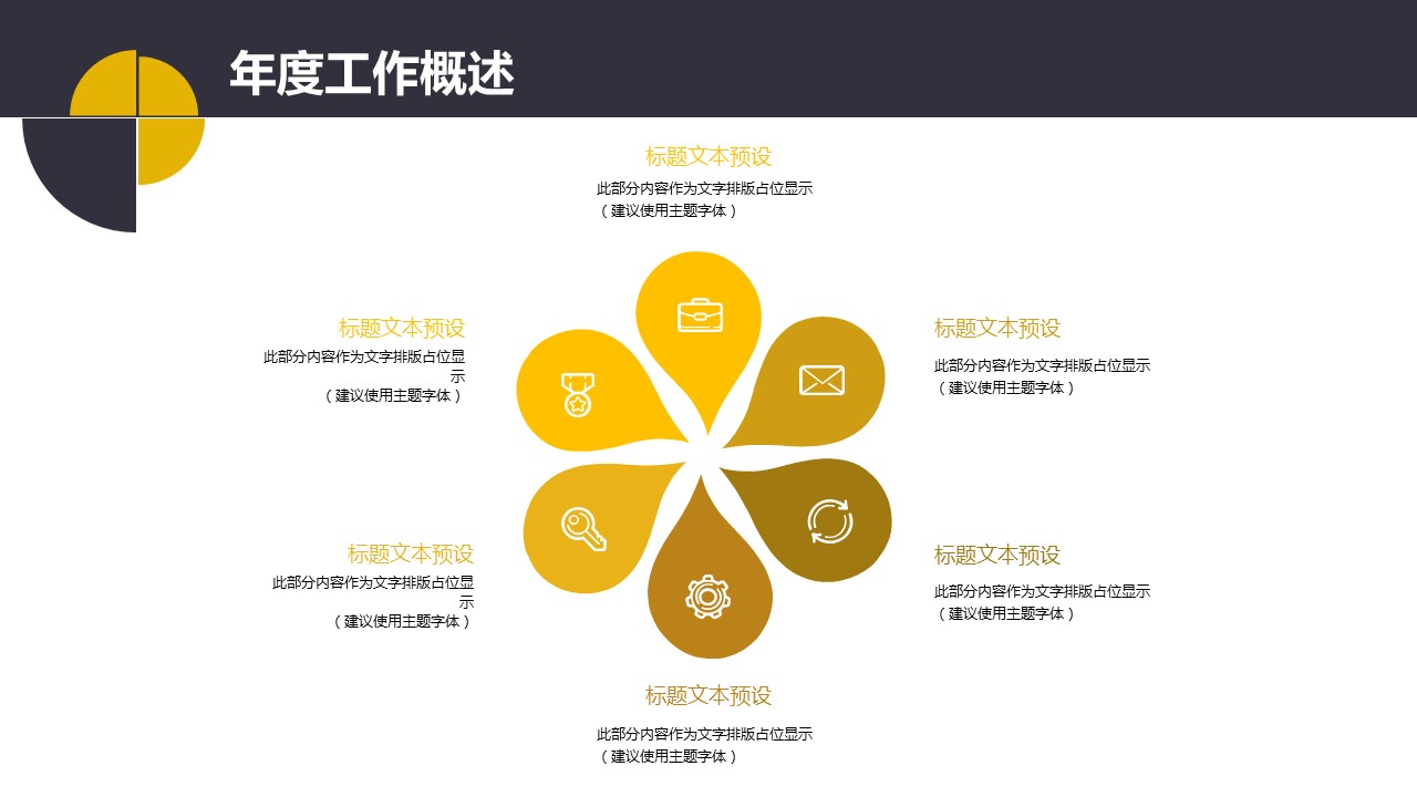商务.总结PPT模板-图文02总结-112的PPT模板-4/30