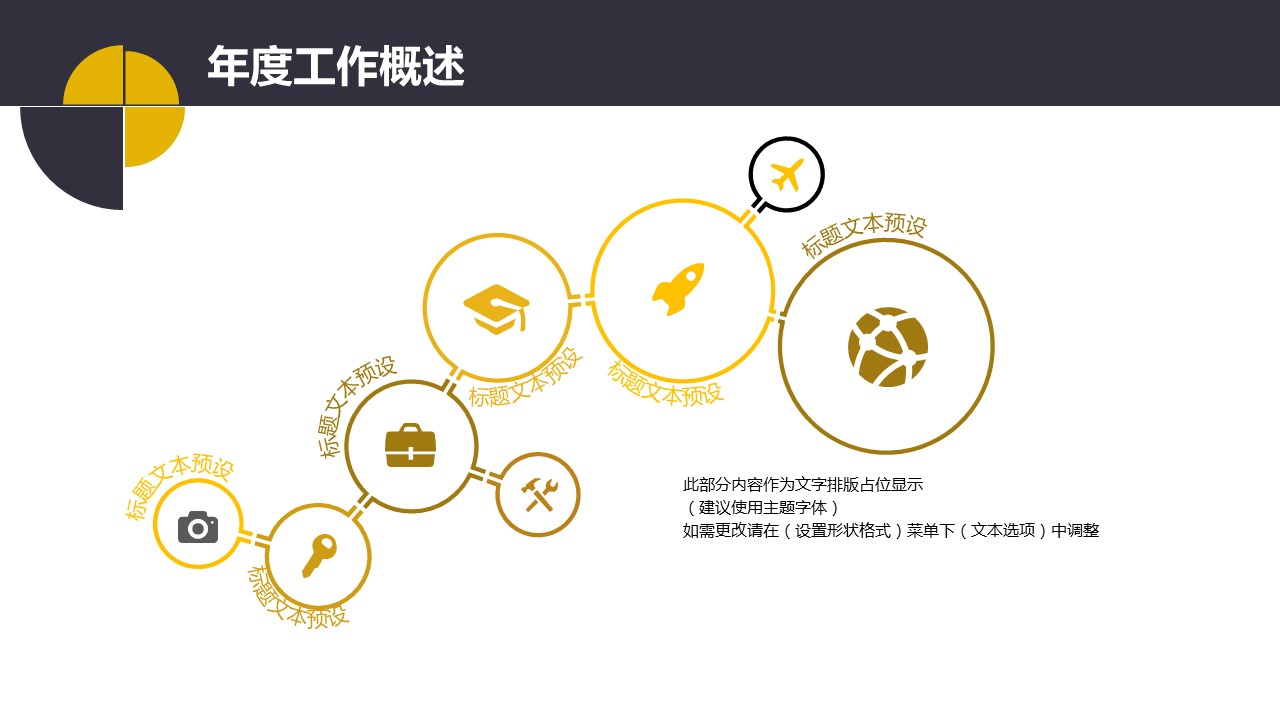 商务.总结PPT模板-图文02总结-112的PPT模板-7/30