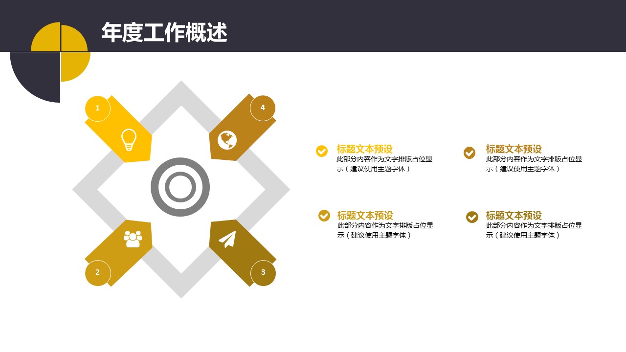 商务.总结PPT模板-图文02总结-112的PPT模板-8/30