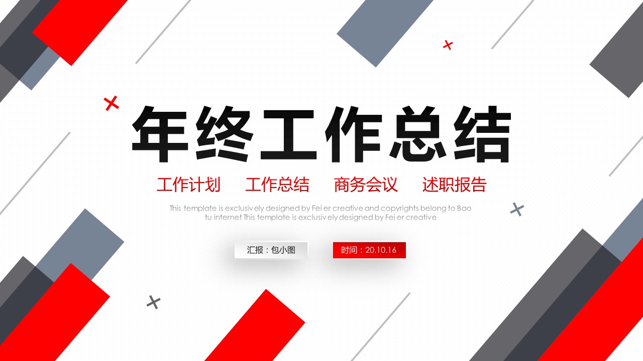 商务.总结PPT模板-图文02总结-114的PPT模板-2/31