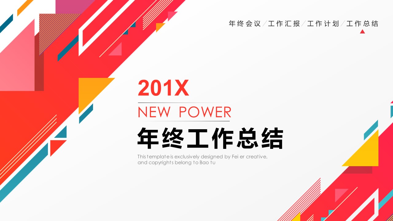 商务.总结PPT模板-图文02总结-115的PPT模板-2/31