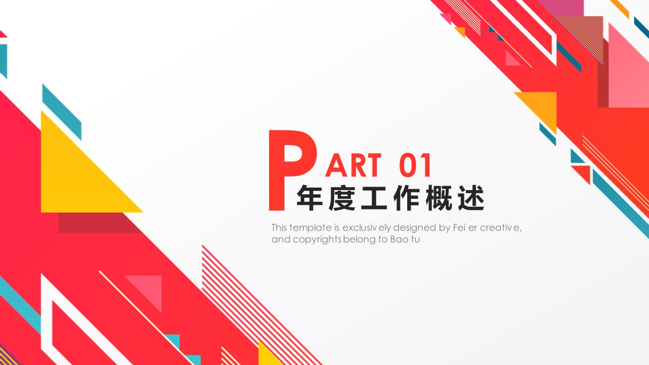 商务.总结PPT模板-图文02总结-115的PPT模板-4/31