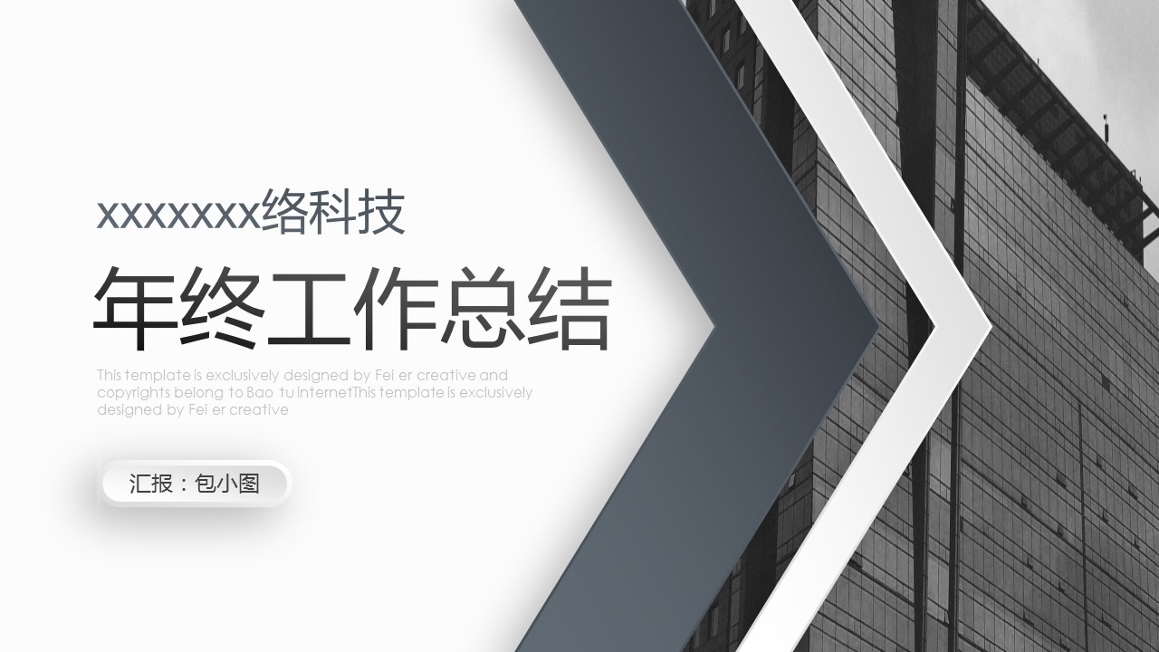 商务.总结PPT模板-图文02总结-146的PPT模板-2/31