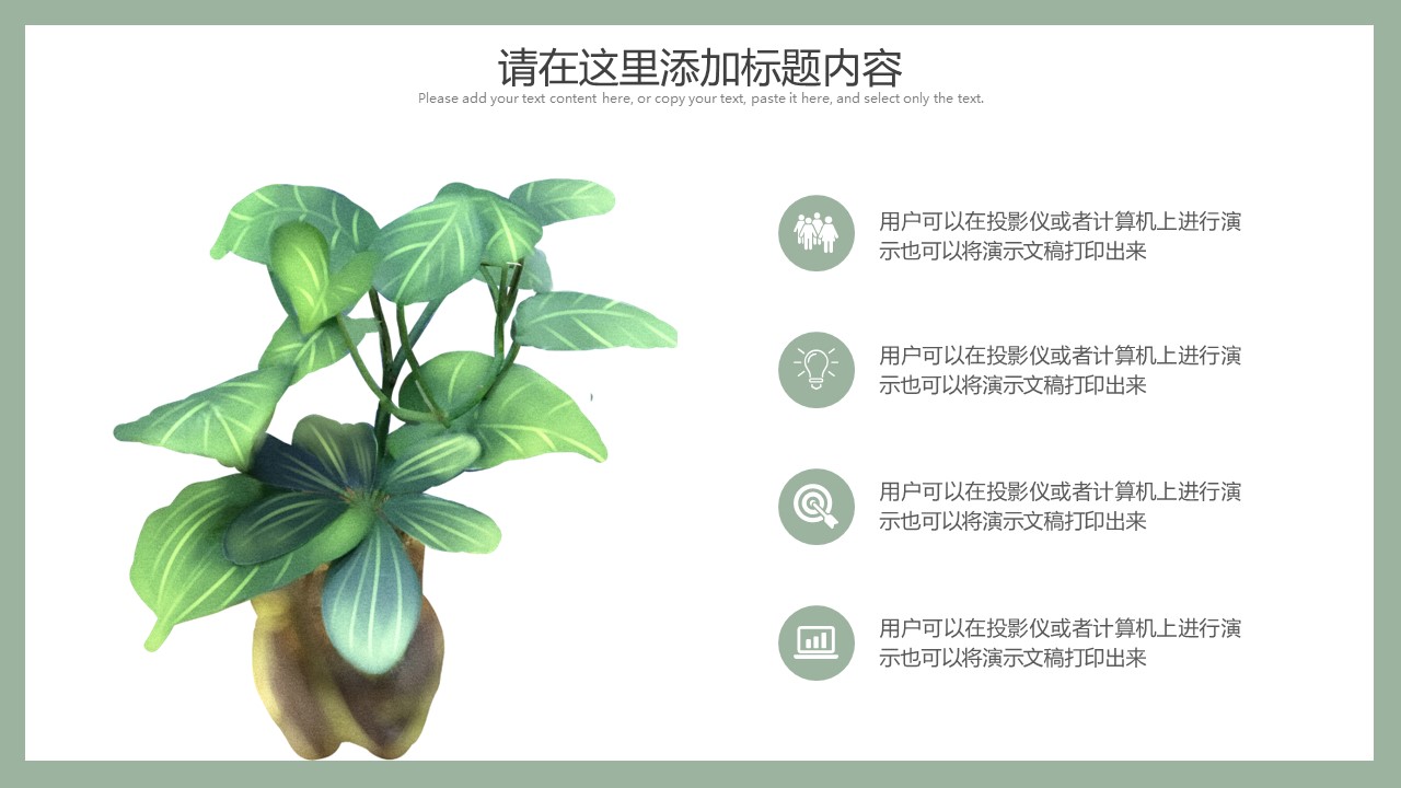 商务.总结PPT模板-图文03总结-207的PPT模板-7/29
