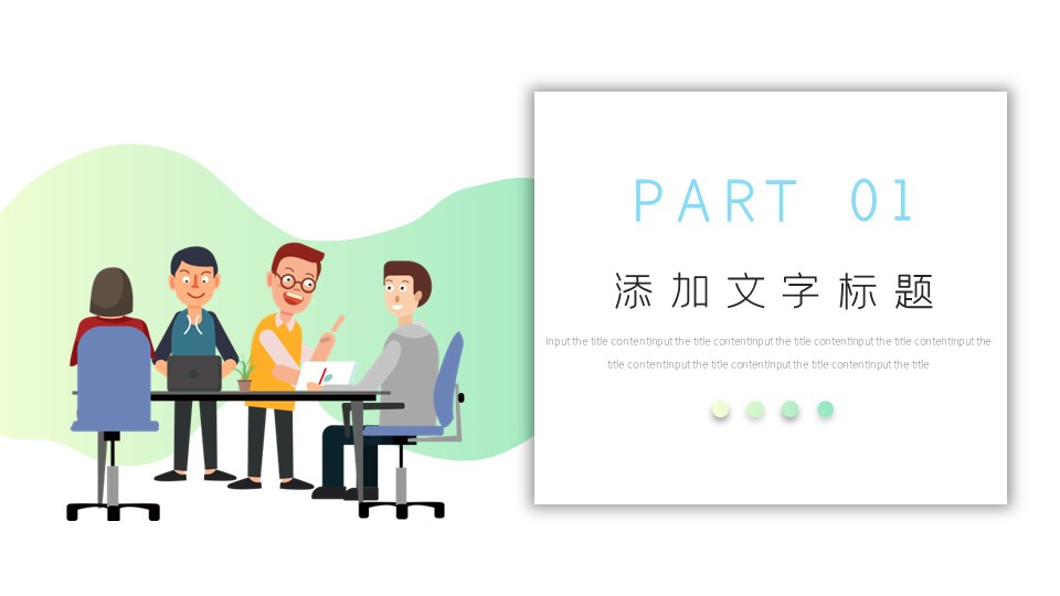 商务.总结PPT模板-图文03总结-236的PPT模板-3/29