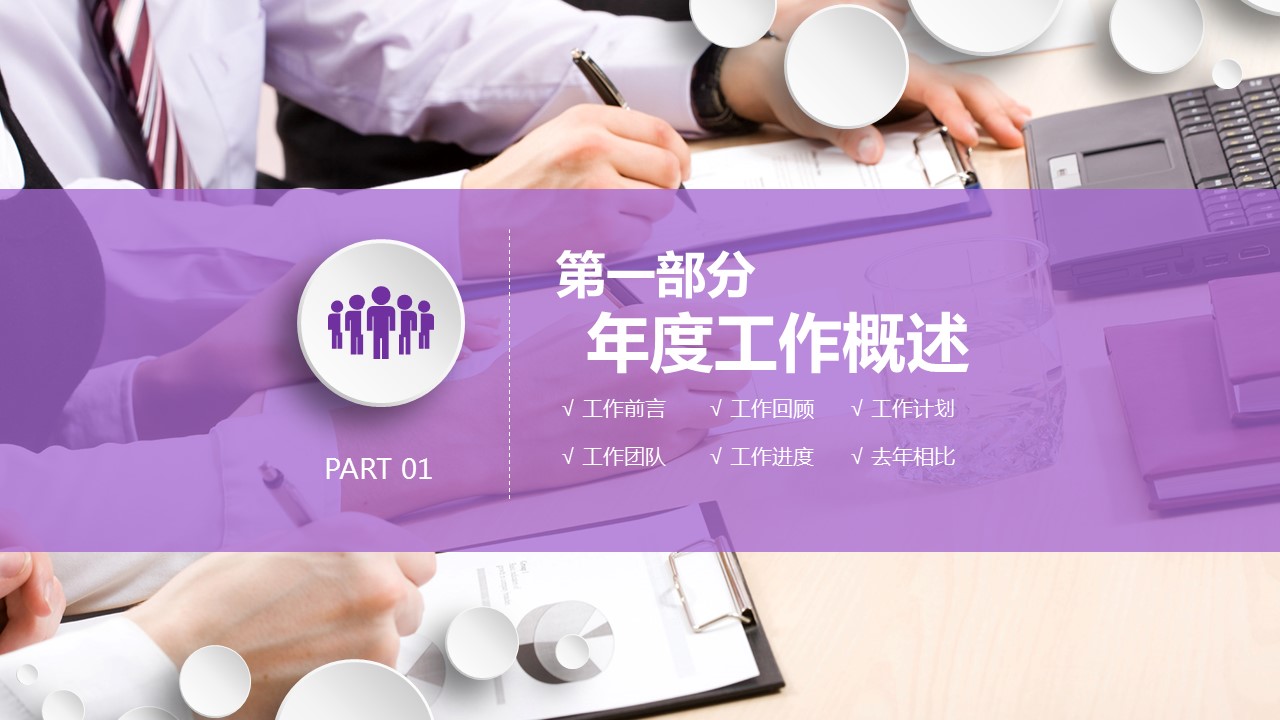 商务.总结PPT模板-图文03总结-253的PPT模板-3/41
