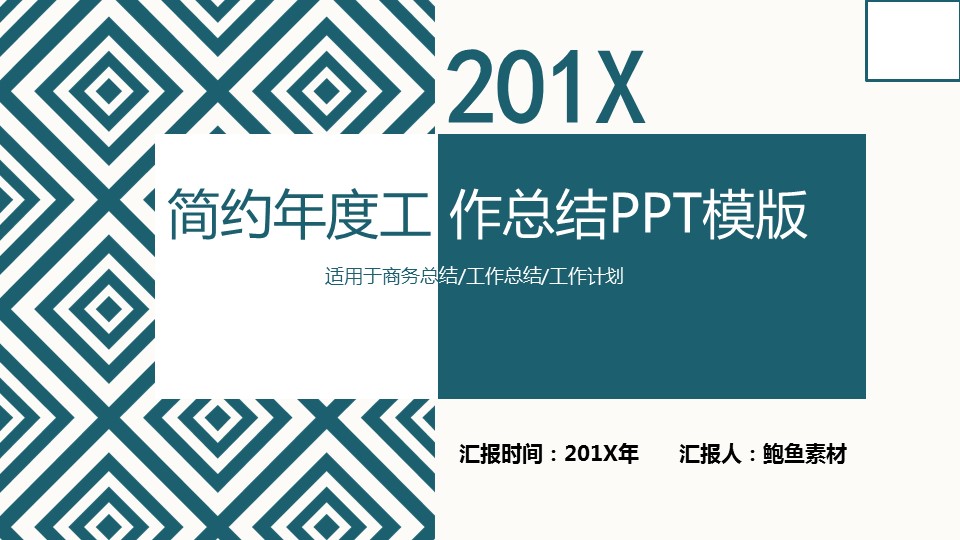 商务.总结PPT模板-图文04总结-374的PPT模板-1/30