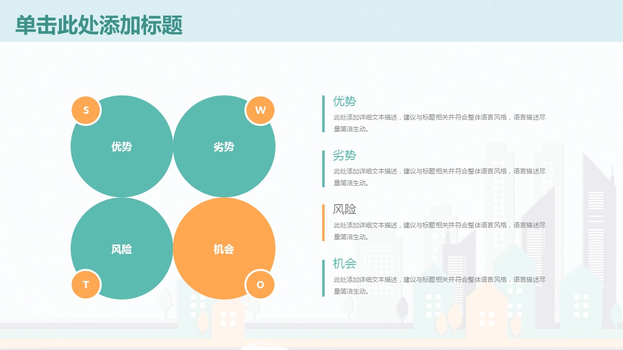 商务.总结PPT模板-图文04总结-381的PPT模板-6/30