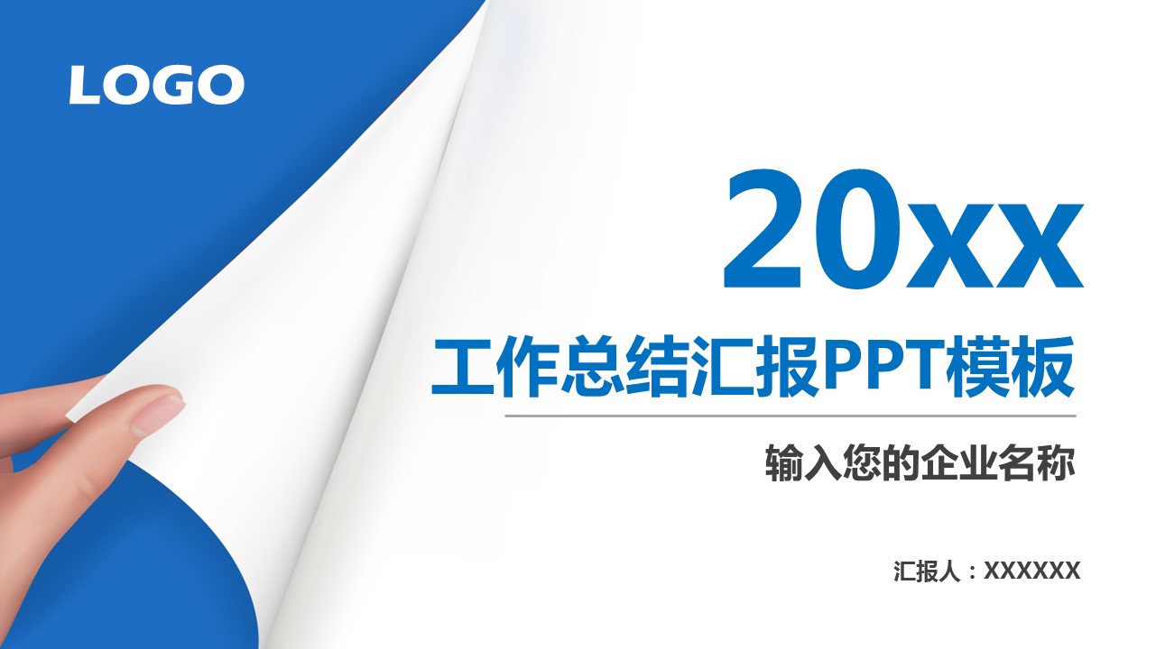 商务.总结PPT模板-图文06总结-528的PPT模板-1/41