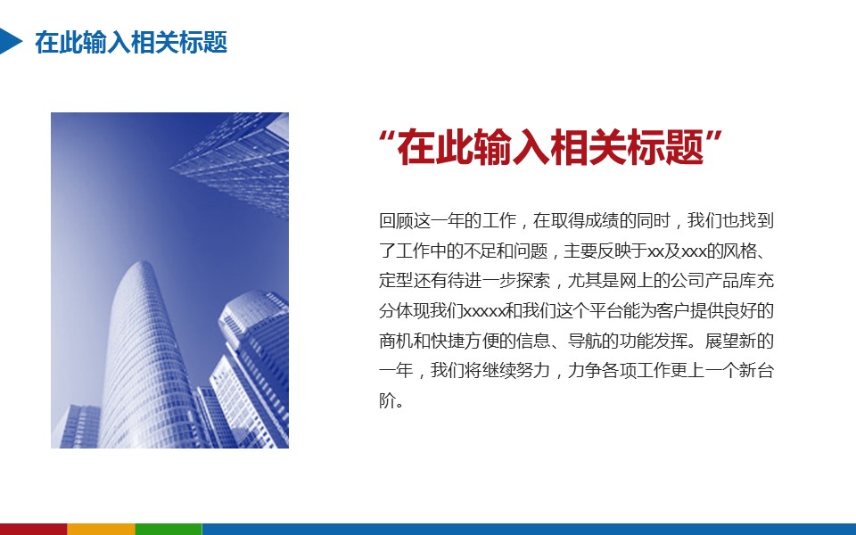 商务.总结PPT模板-图文06总结-566的PPT模板-4/40
