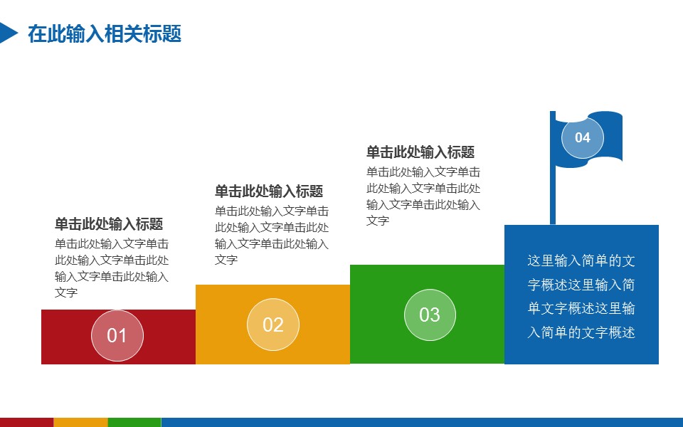 商务.总结PPT模板-图文06总结-566的PPT模板-10/40
