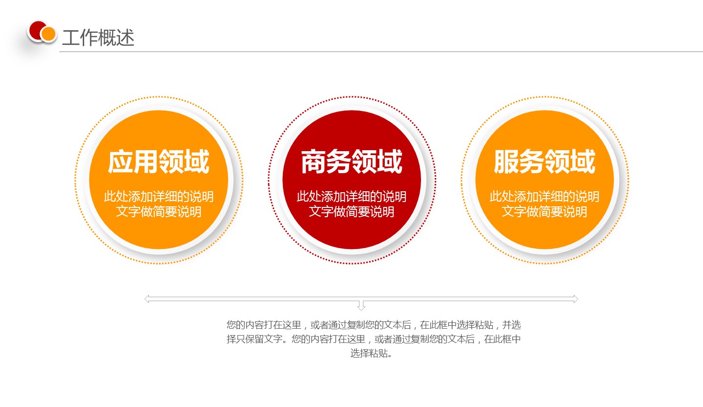 商务.总结PPT模板-图文06总结-600的PPT模板-6/43