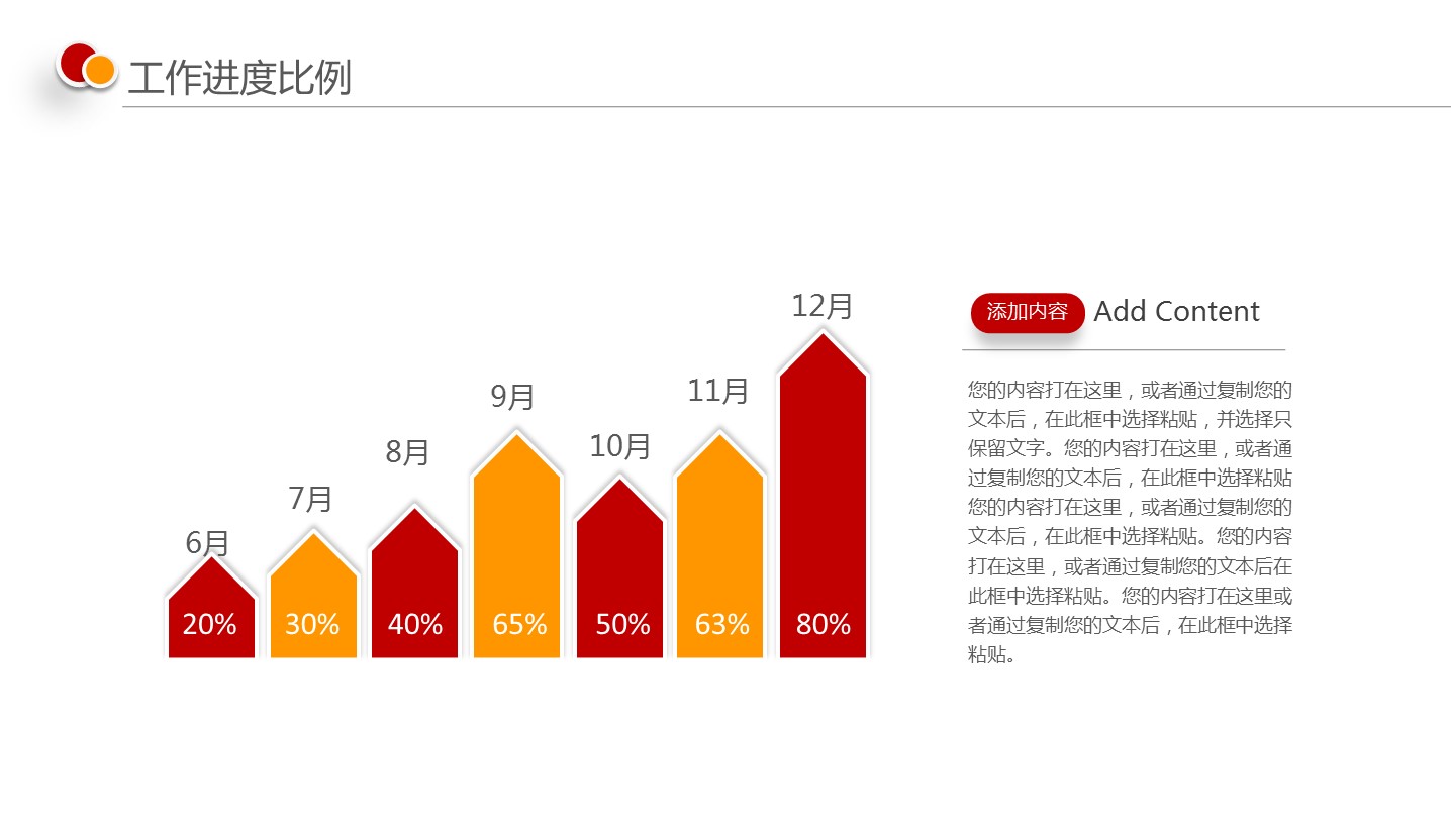商务.总结PPT模板-图文06总结-600的PPT模板-9/43