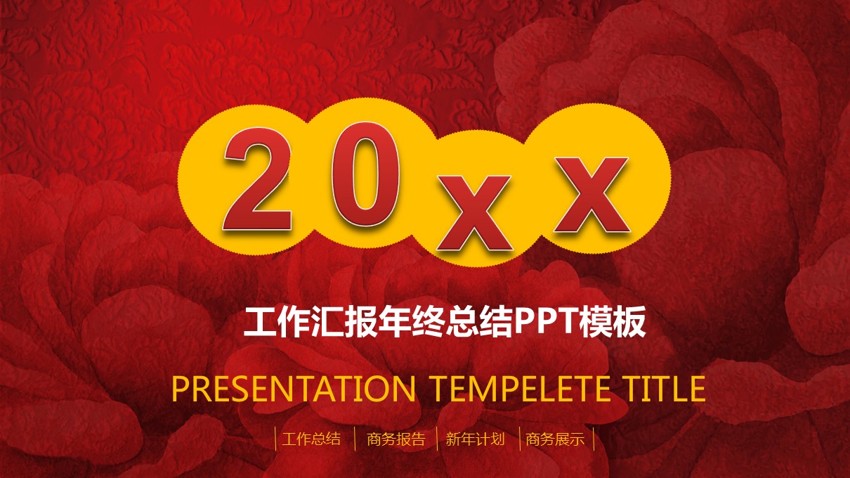 商务.总结PPT模板-图文07总结-605的PPT模板-1/36