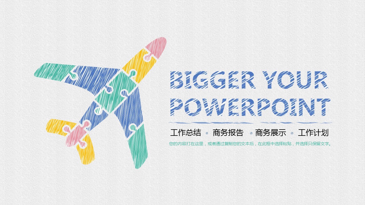 商务.总结PPT模板-图文07总结-617的PPT模板-1/32
