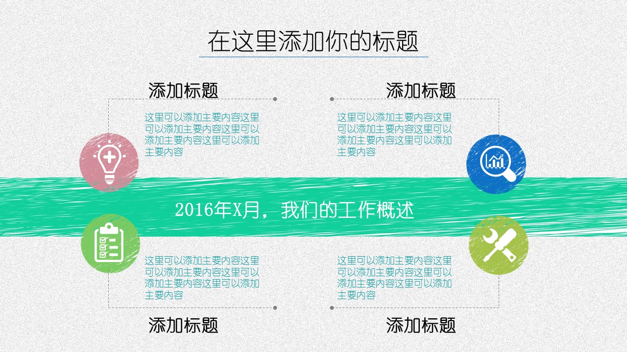 商务.总结PPT模板-图文07总结-618的PPT模板-7/29