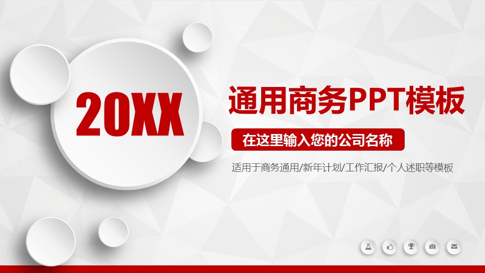 商务.总结PPT模板-图文07总结-662的PPT模板-1/47