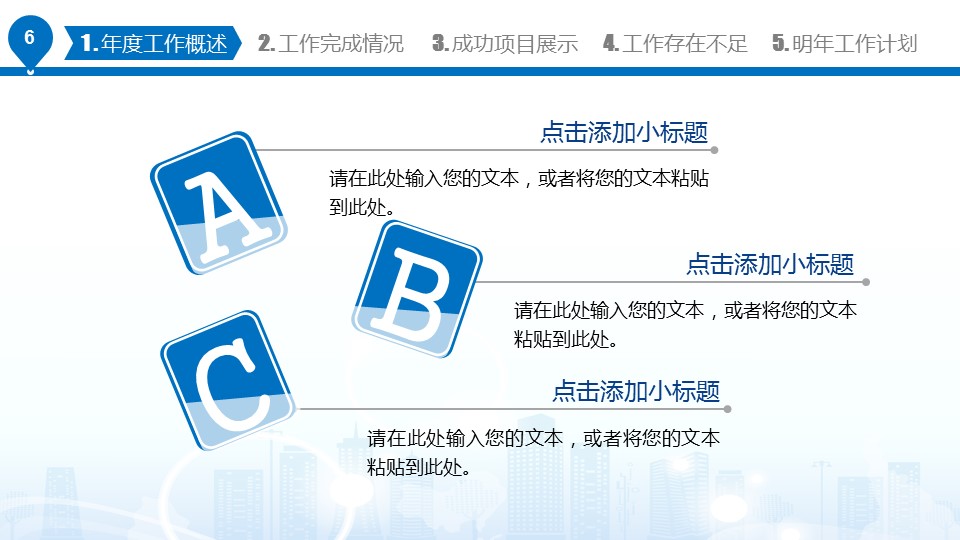 商务.总结PPT模板-图文07总结-693的PPT模板-6/49