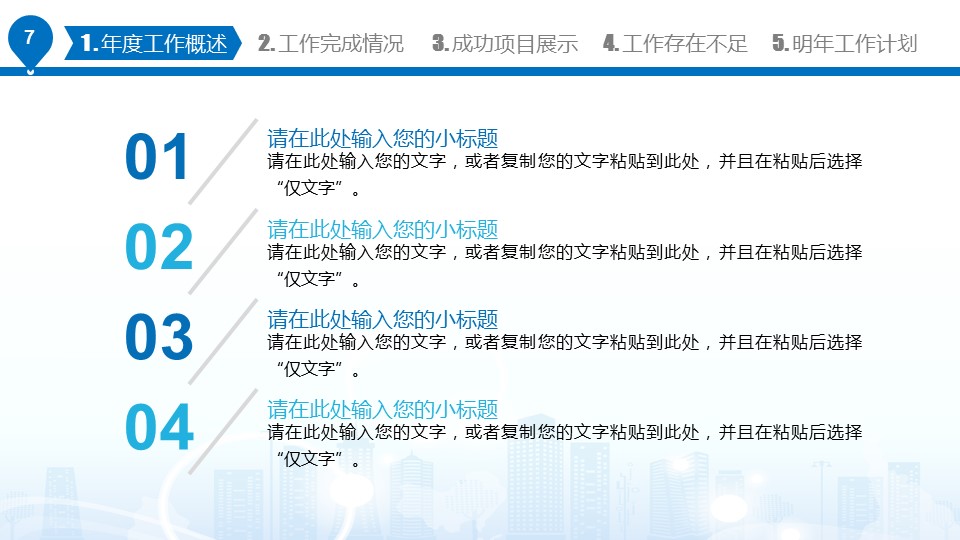商务.总结PPT模板-图文07总结-693的PPT模板-7/49