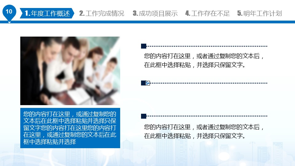 商务.总结PPT模板-图文07总结-693的PPT模板-10/49