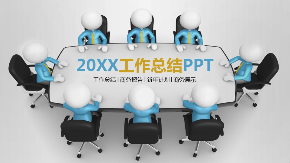 商务.总结PPT模板-图文08总结-708的PPT模板-1/47