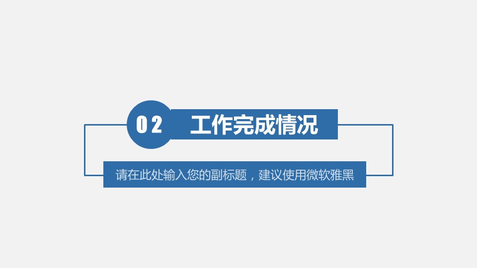 商务.总结PPT模板-图文09总结-820的PPT模板-8/27