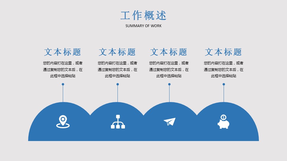商务.总结PPT模板-图文09总结-823的PPT模板-6/25