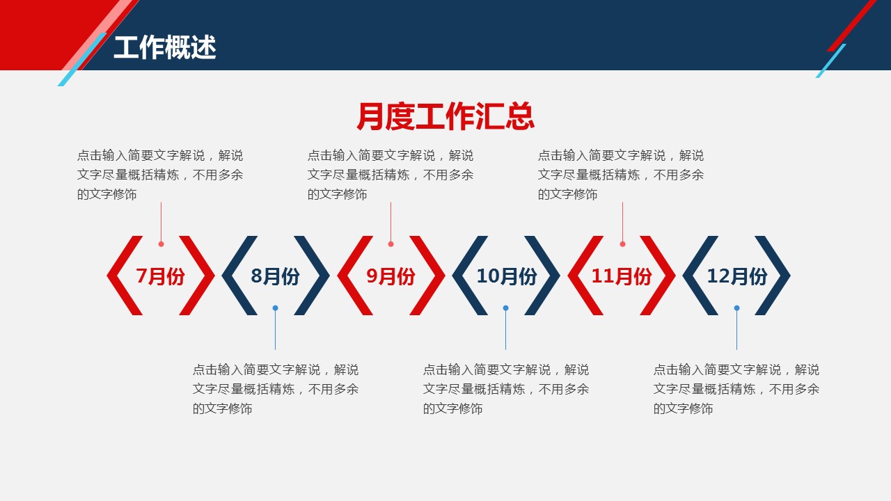 商务.总结PPT模板-图文09总结-847的PPT模板-6/43