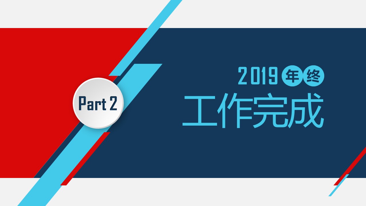 商务.总结PPT模板-图文09总结-847的PPT模板-10/43