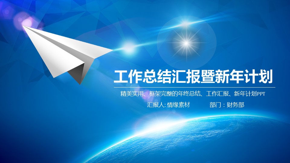 商务.总结PPT模板-图文09总结-876的PPT模板-1/47
